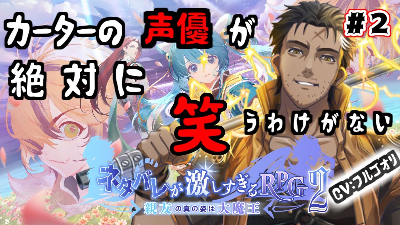 #ネタ激 まさかメインキャストが笑うわけない 其の２