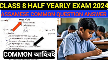 Scert Assam, Class 8 Assamese half yearly exam question paper. Class 8 Assamese Question paper 2024.