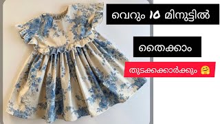 Baby Frock For 4-5 Year Girls In Malayalam. Frock Cutting And Stitching Malayalam.