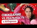 Ожидание и Реальность! 10 неудачных покупок с AliExpress