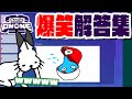 ガーティックフォン爆笑解答集【Gartic Phone/ドコムス切り抜き】