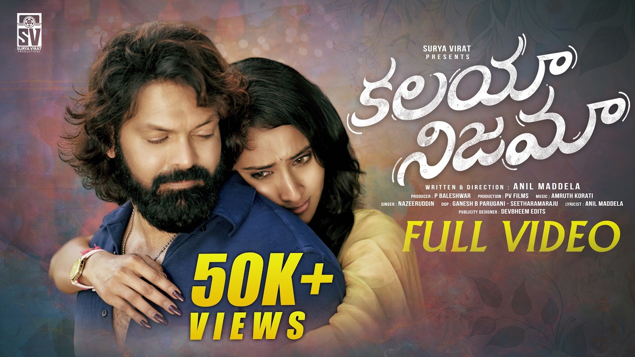 Watch Kalayaa Nijamaa Music Video | Surya Virat | Indra Sena | Anil Maddela | Nazeeruddin | Amruth| Hima | on YouTube Watch Kalayaa Nijamaa Music Video | Surya Virat | Indra Sena | Anil Maddela | Nazeeruddin | Amruth| Hima | on YouTube