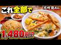 この量で1,480円!?龍あんのメガ五目ラーメンセットに炒飯も唐揚げも【尼崎】