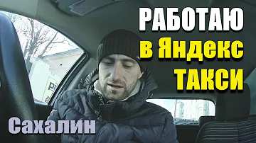 Сколько стоит такси в Южно Сахалинске