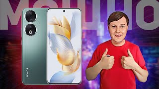 Honor 90: смартфон, который меня удивил