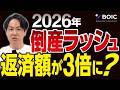 2026年、中小企業の大倒産時代が始まります。