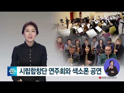 시립합창단 연주회와 색소폰 공연  20201113