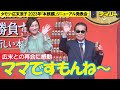 広末涼子とCM共演でタモリ感慨「ママなんですよね~」最後に会ったのは「十代」で撮影よりも懐かしさ
