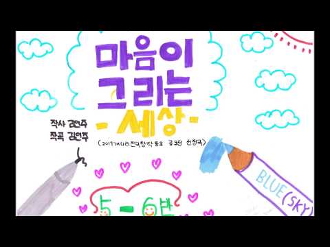 2019 개나리전국창작동요 뮤직비디오대회 서울신서초등학교 5-6팀