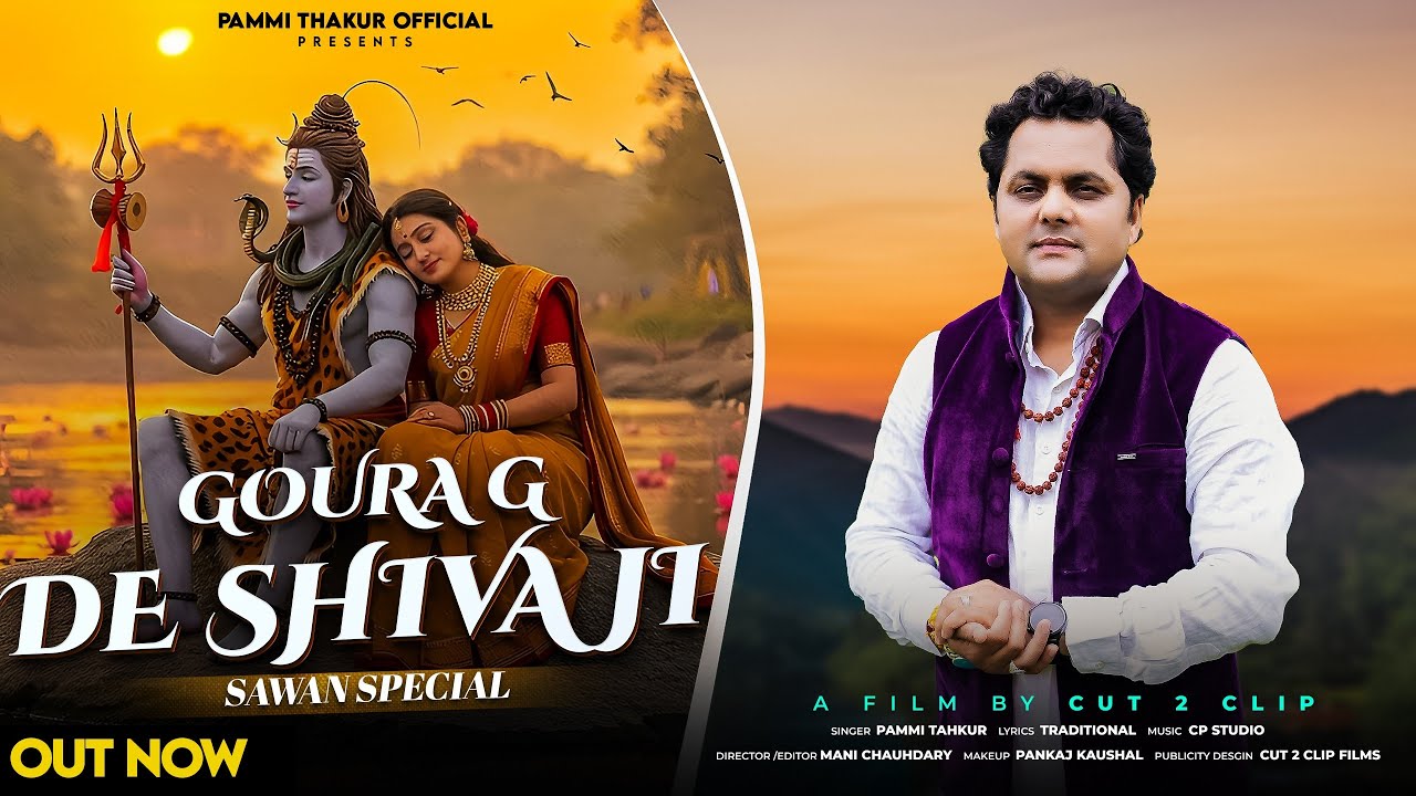 Goura G De Shivaji  | Full Video | Pammi Thakur | CP Studio | Cut 2 Clip |Sawan Special  Bhajan 2025