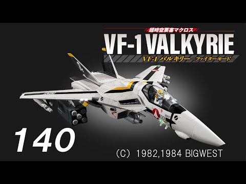 超時空要塞マクロス VF-1 バルキリー - YouTube
