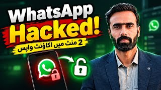 Watch This Video Before Your WhatsApp Hack | How To Recover Hacked WhatsApp Account 2026