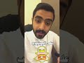 رد عبدالعزيز الجبر على سنابات عبدالله الجمعة