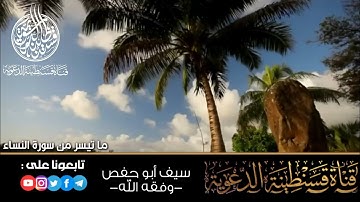 🔴 تلاوة خاشعة | مـا تيـسّر مـن سـورة النّـسـاء