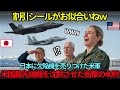 「日本のF-35は失敗作か?」米軍が嘲笑し売却。演習40秒で最新F-15EXを全滅させ全米が絶句。彼らが激しく後悔した“衝撃の真相”とは?【海外の反応】