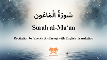 🎧 Surah Al-Ma’un (107) سورة الماعون | Listen & Reflect 🤍