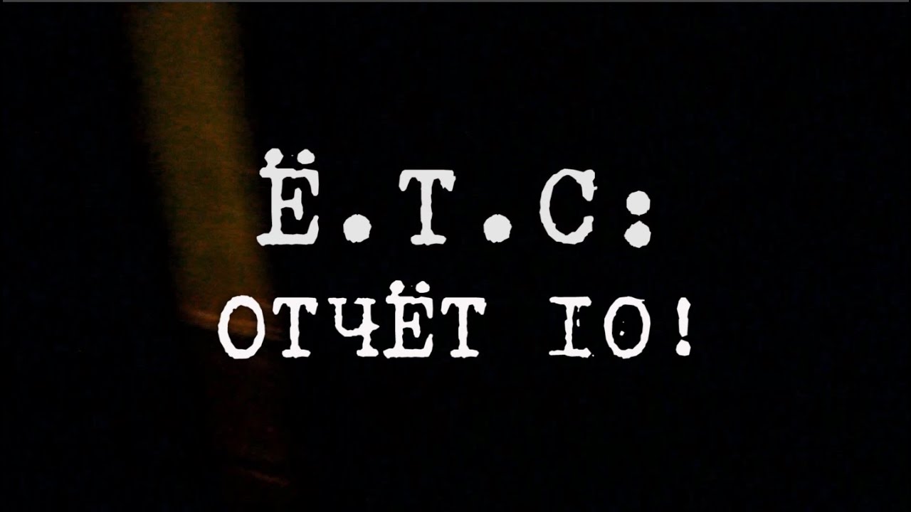 Сибирский панк Андеграунд История группы Ё.Т.С. - YouTube