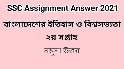 SSC 2021 assignment answer History 2nd week