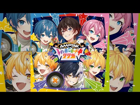 再々々起動！！！／AMPTAKxCOLORS《LIVE風立体音響》
