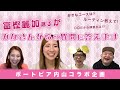 富樫麗加選手×土屋南×ボートピア内山〜ついに麗様降臨!①〜