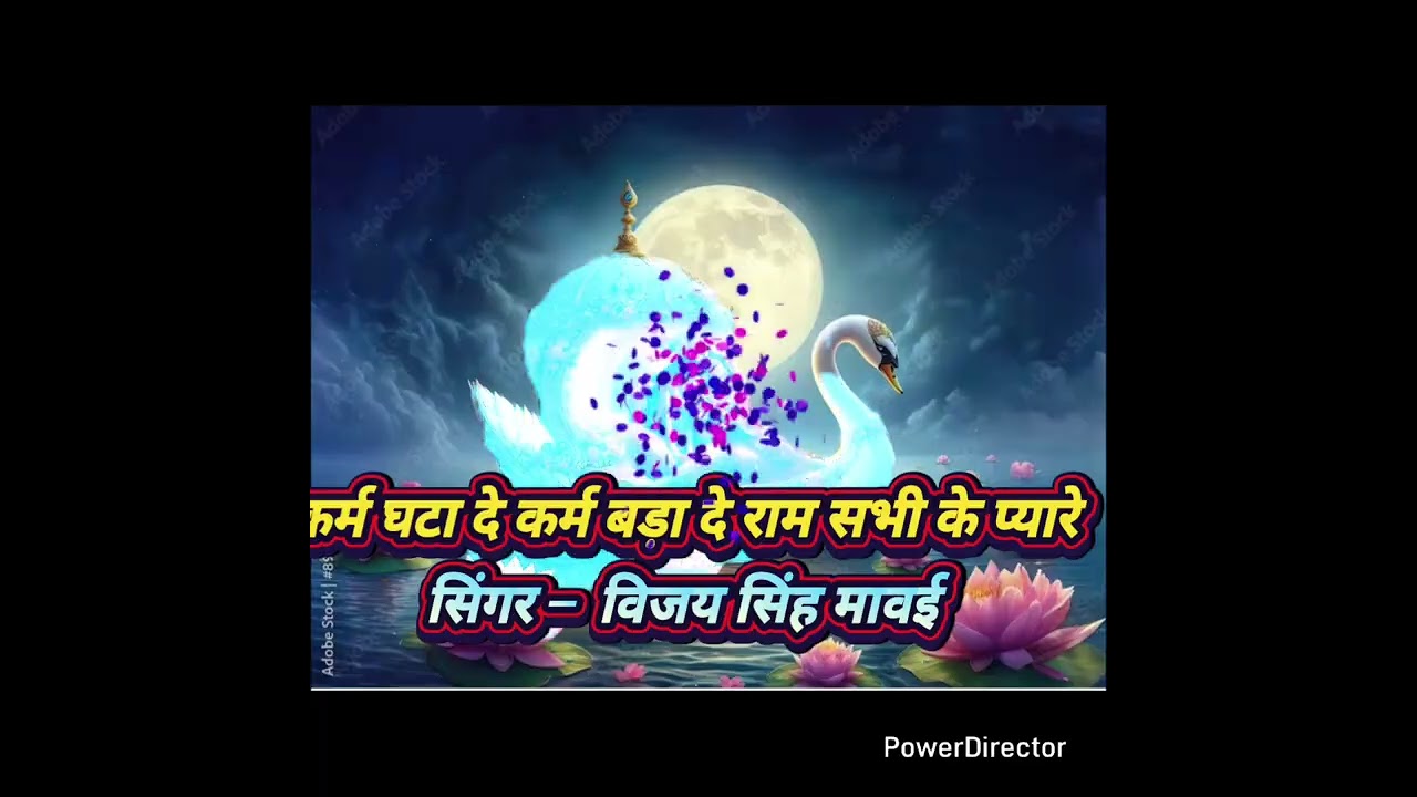कर्म घटा दे कर्म बड़ा दे राम सभी के प्यारे//सिंगर–विजय सिंह मावई #भजन  #कायाखोजी 