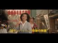 映画 『男はつらいよ　お帰り　寅さん』 2019 予告編