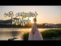 인생 트로트 너무 애쓰지마 괜찮다 Ver2 트로트 Trot 케이팝 Kpop 감성트로트 감동트로트 노래 대중가요 한국노래 7080 인생 트로트 너무 애쓰지마 괜찮다 Ver2 트로트 Trot 케이팝 Kpop 감성트로트 감동트로트 노래 대중가요 한국노래 7080