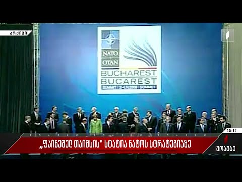 „ფაინეშელ თაიმსის“ სტატია ნატო-ს სტრატეგიაზე