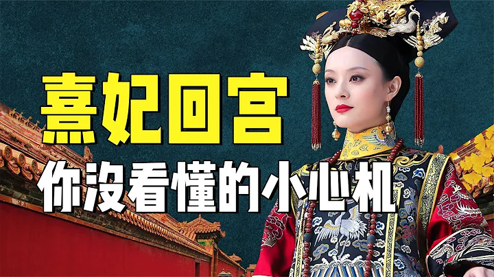 皇上一到甘露寺，就急着宠幸虚弱的甄嬛，谁才是猎人你看懂了吗？【九月清宫】 - 天天要闻