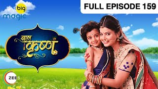 लोभासुर बन के तितली बना रहा वृन्दावन वासियो को लोभी | Baal Krishna | Episode 159 | Big Magic