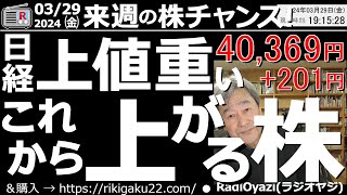 【投資情報(株チャンス)】これから上がる株！強い銘柄、押し目銘柄、それぞれの買いポイントや注意点を解説●注目銘柄：9107川崎船、9101日本郵船、9022東海旅、6971京セラ、他●歌：願い(初演)