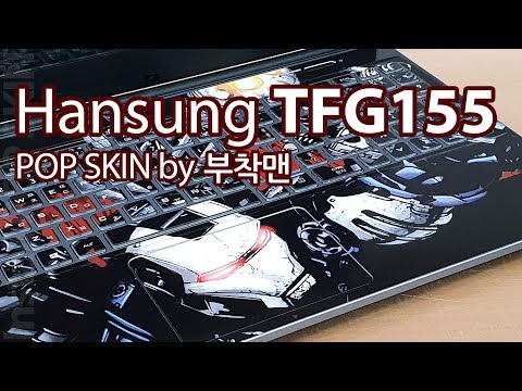 한성컴퓨터 TFG155 팝스킨 by 부착맨