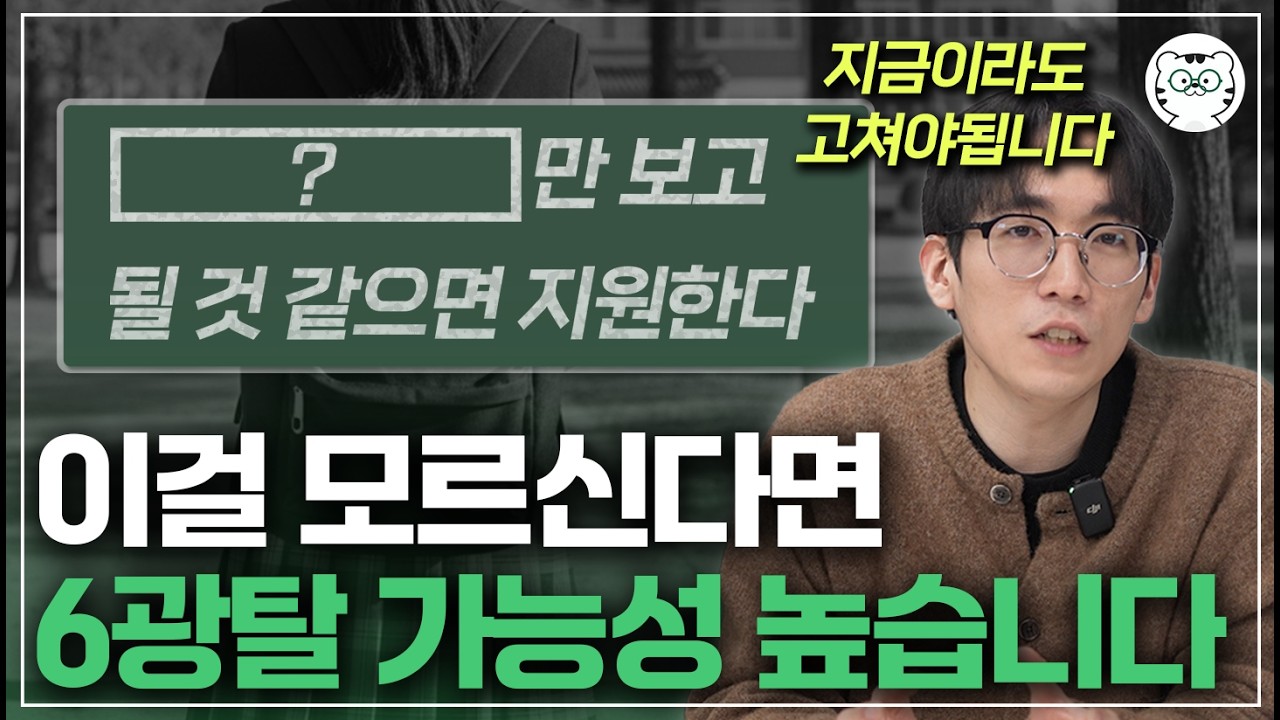 6광탈한 학생들의 소름돋는 공통점 5가지