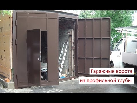 Ворота для гаража металлические распашные своими руками