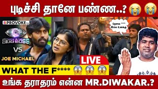 😭🌳அசையாத மரம் ஒன்று... 👁️BIGG BOSS 🆚 JOE MICHAEL🔥Day 25 Review LIVE | Provoke TV