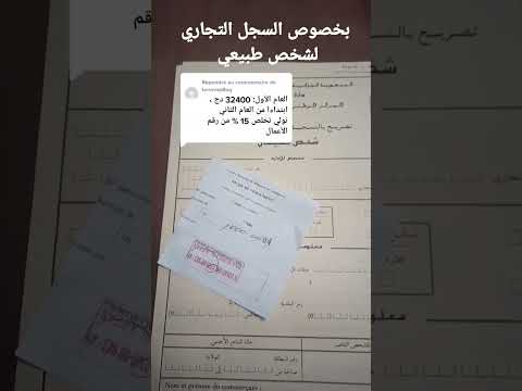 بخصوص السجل التجاري لشخص طبيعي