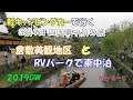 2019GW四国クルマ旅（倉敷美観地区とRVパーク車中泊）