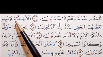 برنامج إعراب القرآن الكريم سورة الزخرف آية (65+66+67)