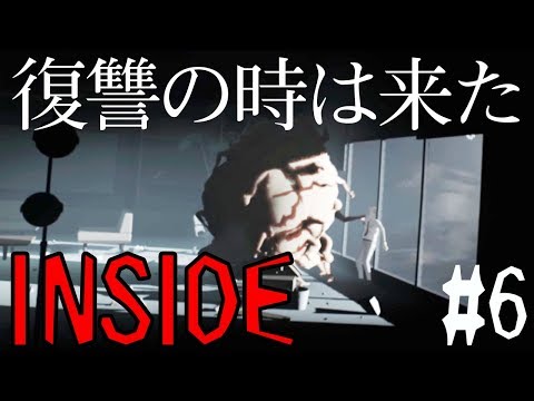 【INSIDE】研究所の最奥部にこんなものが!? ぽんすけ壊れました #6【ぽんすけ】