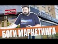 Боги Маркетинга \ жирный