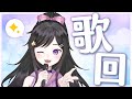 不常開歌回的女人竟然!!! #歌回 #Shorts #縦型配信 #Vtuber 【 #台灣Vtuber 】 #歌雜 {#欣希亞 Live}
