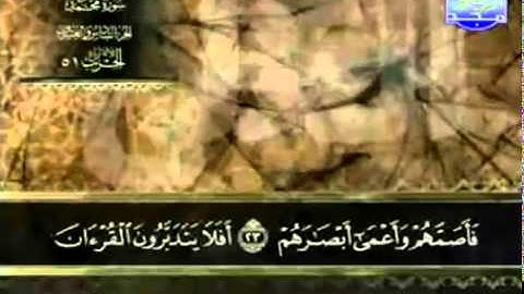 47. سورة محمد - عبد الباسط عبد الصمد - تجويد