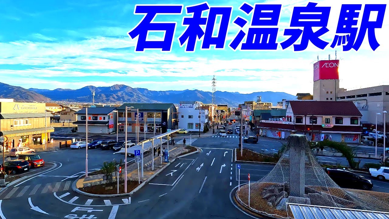 【4K60】石和温泉駅周辺を散策！山梨県笛吹市石和町(Japan Walking around Isawa-Onsen Station)