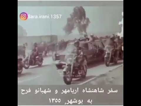 سفر اعلیحضرت همایون شاهنشاه آریا مهر فقید به همراه علیاحضرت شهبانو فرح پهلوی ملکه ایران