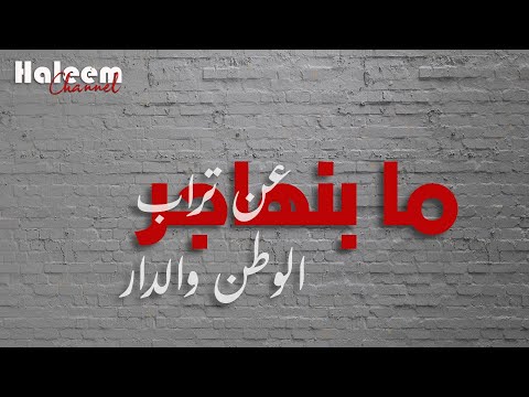 طوق يا عدو طوق عبدالحليم ابو حلتم