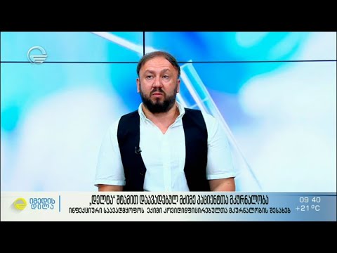 მკურნალობა სახლის პირობებში კოვიდინფექციის დროს