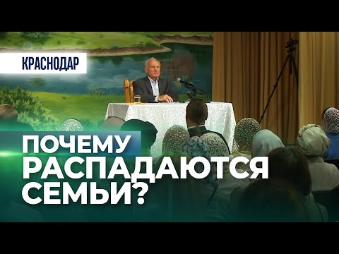 Почему распадаются семьи? / А.И. Осипов