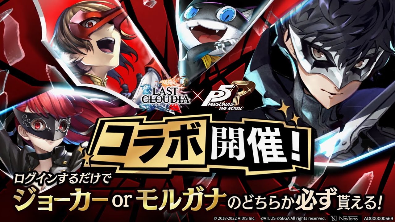 Persona 5 Royal x Last Cloudia - Collaboration Trailer