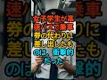 女子学生が高速バスで乗車券の代わりに差し出したものは、衝撃的だった #家族 #現実の話 #実話 #エピソード #drama