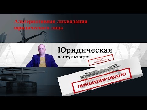 Закрыть ООО 2019. Ликвидировать с долгами. Как ликвидировать ООО с долгами.